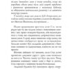 Мертві квіти. Волков О. (Укр) Богдан (9789661069410) (509335) - Зображення 9
