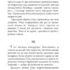 Мертві квіти. Волков О. (Укр) Богдан (9789661069410) (509335) - Зображення 10