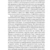 Схід Ендіміона. Ден Сіммонс (Укр) Богдан (9789661053044) (509321) - Зображення 3