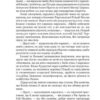 Схід Ендіміона. Ден Сіммонс (Укр) Богдан (9789661053044) (509321) - Зображення 9