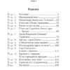 Вбивство в бібліотеці. Янкевич В. (Укр) Богдан (9789661067928) (509330) - Зображення 2