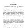 Вбивство в бібліотеці. Янкевич В. (Укр) Богдан (9789661067928) (509330) - Зображення 4