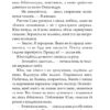 Вбивство в бібліотеці. Янкевич В. (Укр) Богдан (9789661067928) (509330) - Зображення 10
