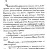 Зруйноване гніздо Шуліки. Крамер Б. (Укр) Богдан (9789661063562) (509332) - Зображення 2