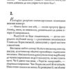 Зруйноване гніздо Шуліки. Крамер Б. (Укр) Богдан (9789661063562) (509332) - Зображення 3