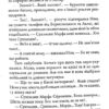 Зруйноване гніздо Шуліки. Крамер Б. (Укр) Богдан (9789661063562) (509332) - Зображення 4
