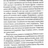 Зруйноване гніздо Шуліки. Крамер Б. (Укр) Богдан (9789661063562) (509332) - Зображення 6