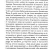 Зруйноване гніздо Шуліки. Крамер Б. (Укр) Богдан (9789661063562) (509332) - Зображення 7