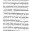 Зруйноване гніздо Шуліки. Крамер Б. (Укр) Богдан (9789661063562) (509332) - Зображення 8