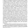Зруйноване гніздо Шуліки. Крамер Б. (Укр) Богдан (9789661063562) (509332) - Зображення 9