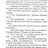 Зруйноване гніздо Шуліки. Крамер Б. (Укр) Богдан (9789661063562) (509332) - Зображення 11