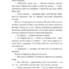 Медаль на два боки. Саліпа О. (Укр) Фоліо (9786175517512) (511199) - Зображення 6