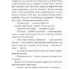 Медаль на два боки. Саліпа О. (Укр) Фоліо (9786175517512) (511199) - Зображення 8