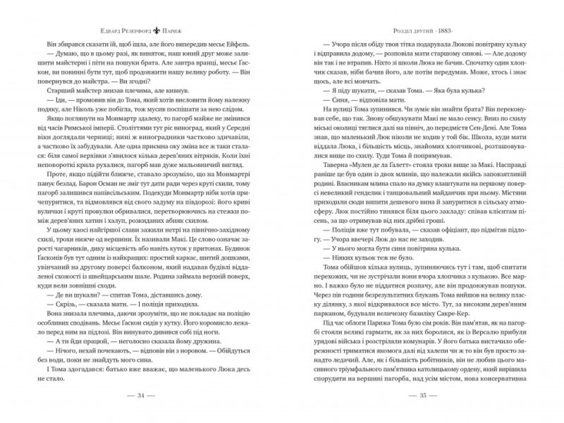 Париж. Едвард Резерфорд (Укр) Рідна мова (9786178373191) (511211) - Зображення 4