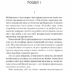 Пастка для різника. Книга 1. Даценко Ю. (Укр) КСД (9786171506374) (510925) - Зображення 4