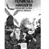 Фольклор, казки, звичаї, обряди. Українська міфологія. Кононенко О. (Укр) Фоліо (9786175516478) (511209) - Зображення 2