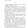 Фольклор, казки, звичаї, обряди. Українська міфологія. Кононенко О. (Укр) Фоліо (9786175516478) (511209) - Зображення 5