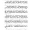 Фольклор, казки, звичаї, обряди. Українська міфологія. Кононенко О. (Укр) Фоліо (9786175516478) (511209) - Зображення 7