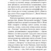 Фольклор, казки, звичаї, обряди. Українська міфологія. Кононенко О. (Укр) Фоліо (9786175516478) (511209) - Зображення 9