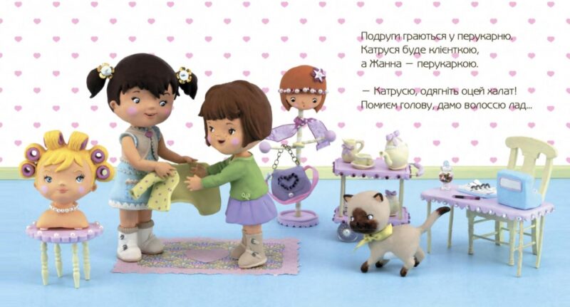 Жанна грається у перукарку. Емілі Бомон (Укр) Богдан (9789661026833) (509356) - Зображення 4