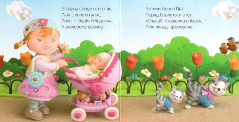 Ліля грається лялькою. Емілі Бомон (Укр) Богдан (9789661026826) (509358) - Зображення 2