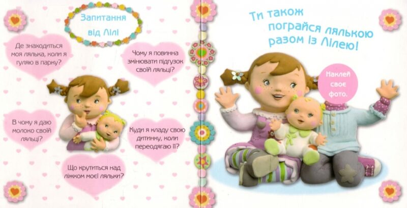Ліля грається лялькою. Емілі Бомон (Укр) Богдан (9789661026826) (509358) - Зображення 3