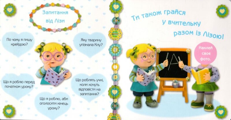 Ліза грається у вчительку. Емілі Бомон (Укр) Богдан (9789661026802) (509357) - Зображення 3