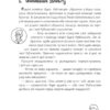 Прокляття чорного стрільця. Знайди Злочинця. Юліан Пресс (Укр) Богдан (9789661055925) (509424) - Зображення 3