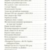 Коли брати стають ворогами... Фіалко Н. (Укр) Богдан (9789661061322) (509440) - Зображення 2