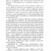 Коли брати стають ворогами... Фіалко Н. (Укр) Богдан (9789661061322) (509440) - Зображення 6
