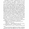 Коли брати стають ворогами... Фіалко Н. (Укр) Богдан (9789661061322) (509440) - Зображення 8