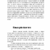 Коли брати стають ворогами... Фіалко Н. (Укр) Богдан (9789661061322) (509440) - Зображення 9
