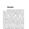 Із зоряних щоденників Ійона Тихого. Лем С. (Укр) Богдан (9789661047838) (509475) - Зображення 2