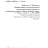Із зоряних щоденників Ійона Тихого. Лем С. (Укр) Богдан (9789661047838) (509475) - Зображення 8