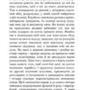 Із зоряних щоденників Ійона Тихого. Лем С. (Укр) Богдан (9789661047838) (509475) - Зображення 10