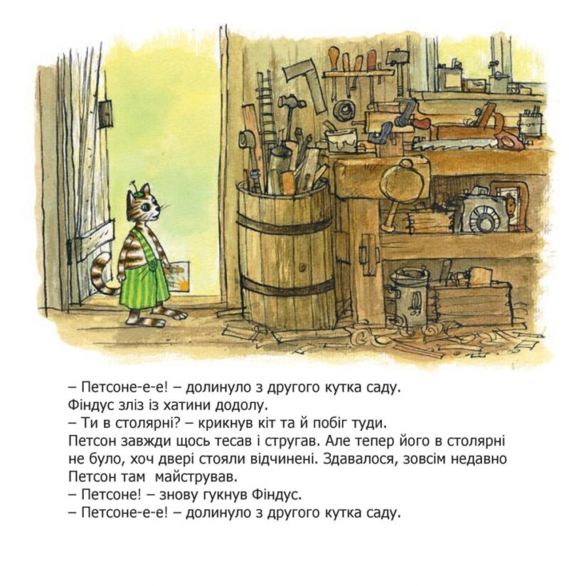 Де це Петсон? Свен Нордквіст (Укр) Богдан (9789661050029) (509510) - Зображення 4