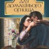 Для домашнього огнища. Іван Франко (Укр) Богдан (9789661054751) (509542)