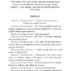 За двома зайцями. Облога Буші. Старицкий М. (Укр) Богдан (9789661067737) (509547) - Зображення 3