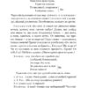За двома зайцями. Облога Буші. Старицкий М. (Укр) Богдан (9789661067737) (509547) - Зображення 7