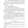 За двома зайцями. Облога Буші. Старицкий М. (Укр) Богдан (9789661067737) (509547) - Зображення 10
