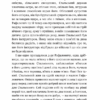 Перехресні стежки. Іван Франко (Укр) Богдан (9789661054669) (509578) - Зображення 8
