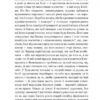 Шарлатова літера. Натаніель Готорн (Укр) Богдан (9789661048187) (509606) - Зображення 9
