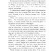 Вогнем і мечем. Том 1. Генрік Сенкевич (Укр) Богдан (9789661082662) (509609) - Зображення 3