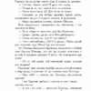 Пан Володийовський. Сенкевич Генрик (Укр) Богдан (9789661082686) (509611) - Зображення 4