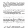Міс Шамвей та її чари. Джеймс Гедлі Чейз (Укр) Богдан (9789661063524) (509632) - Зображення 6