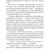 Міс Шамвей та її чари. Джеймс Гедлі Чейз (Укр) Богдан (9789661063524) (509632) - Зображення 9