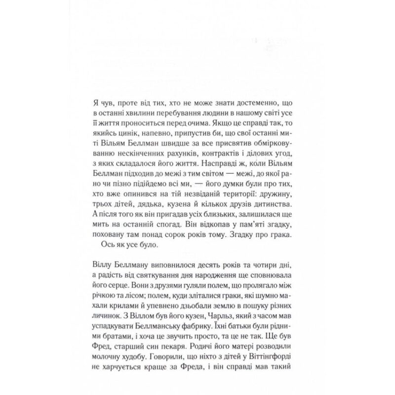 Беллман та Блек. Діана Сеттерфілд (Укр) КСД (9786171507159) (512614) - Зображення 2