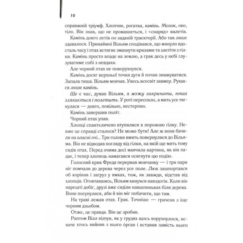Беллман та Блек. Діана Сеттерфілд (Укр) КСД (9786171507159) (512614) - Зображення 7