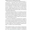 Небажаний гість. Шарі Лапена (Укр) КСД (9786171289031) (512604) - Зображення 3