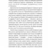 Небажаний гість. Шарі Лапена (Укр) КСД (9786171289031) (512604) - Зображення 5